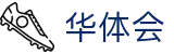 华体会 - hth官方网站首页 - 手机网页版主站
